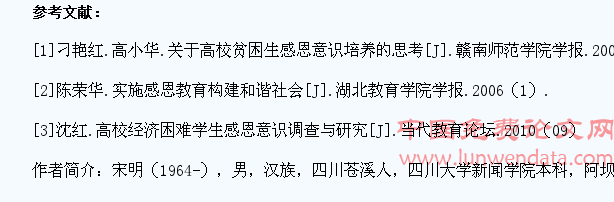 高校90后家庭经济困难学生感恩教育的探索