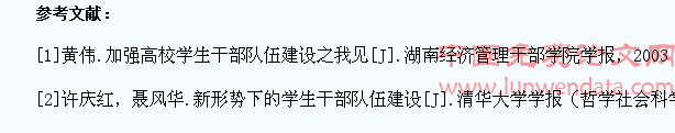 高校学生会学生干部队伍建设的问题与对策