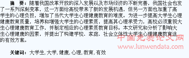 加强当代大学生心理健康教育有效途径分析
