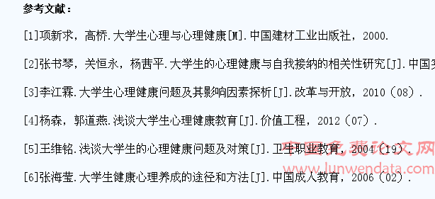 加强当代大学生心理健康教育有效途径分析