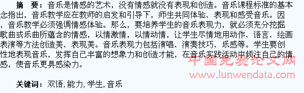 浅谈双语班学生音乐表现能力的培养