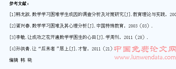 浅析初中数学学习困难学生的成因和改善