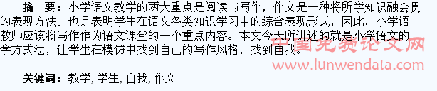 作文教学    首先让学生在模仿中找到自我