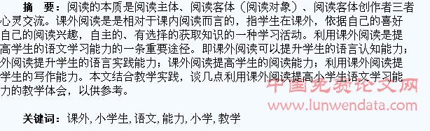 利用课外阅读提升小学生语文能力的几点教学体会