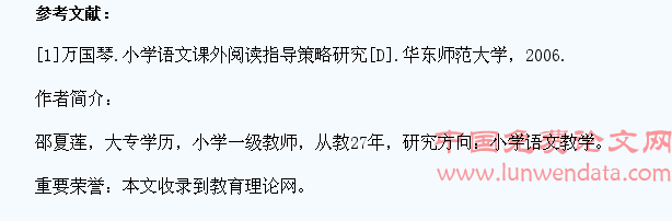 利用课外阅读提升小学生语文能力的几点教学体会