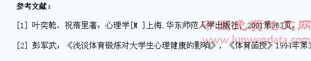 体育游戏教学法对中学生心理健康影响的实验研究