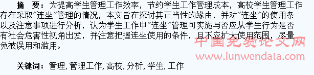 高校学生管理工作中“连坐”式管理分析