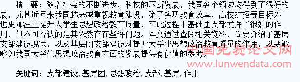 基层团支部建设对提升大学生思想政治教育质量的作用