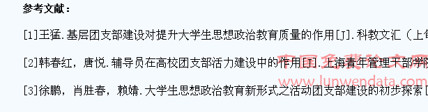 基层团支部建设对提升大学生思想政治教育质量的作用