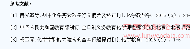提高学生思维能力的化学实验教学实践探索
