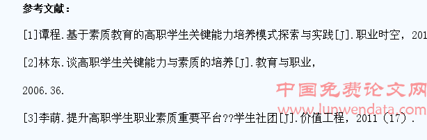 关于高职学生通用能力及其培养途径的调研分析