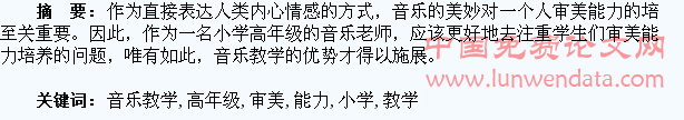 刍议如何在小学高年级音乐教学中培养学生审美能力