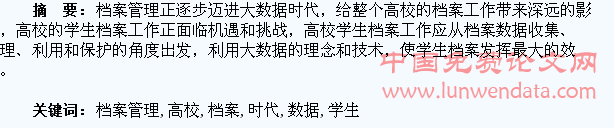 大数据时代高校学生档案管理与利用探讨