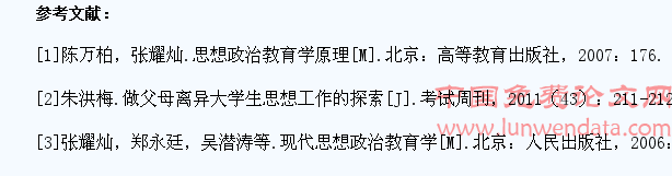 离异家庭大学生思想政治教育立体化途径探析