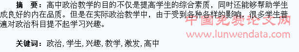 高中政治教学中如何激发学生的兴趣