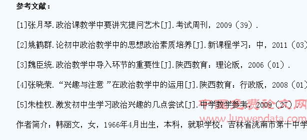 高中政治教学中如何激发学生的兴趣