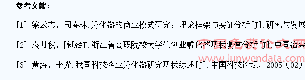 关于高职院校大学生创业孵化器的研究