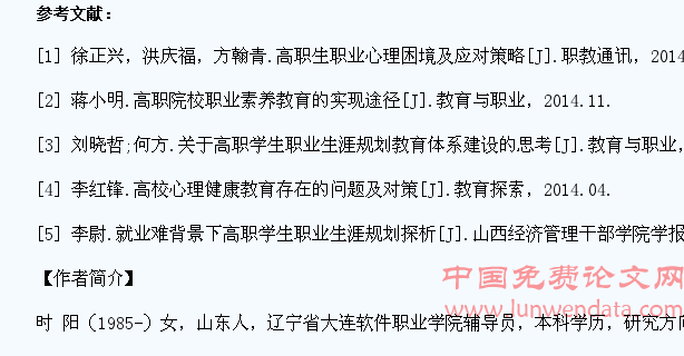 试论心理健康教育对学生职业生涯规划的影响