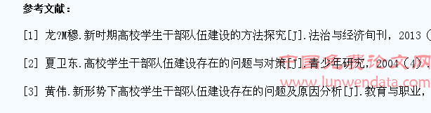 浅析高校学生干部管理的问题与对策