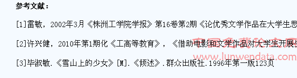 当代生命主题文学作品对大学生生命教育影响研究