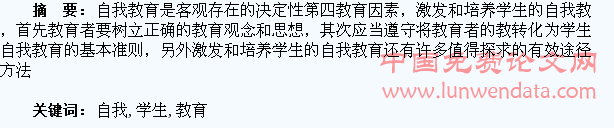激发和培养学生的自我教育