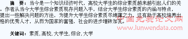 浅谈高校大学生综合素质的提升