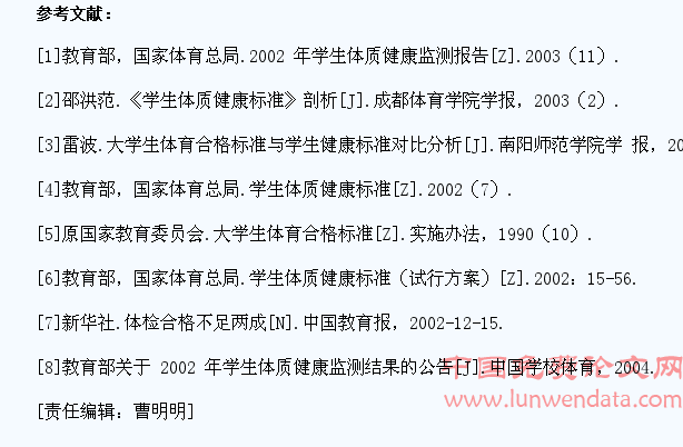 医学院校学生体质健康突出问题的现状与对策研究