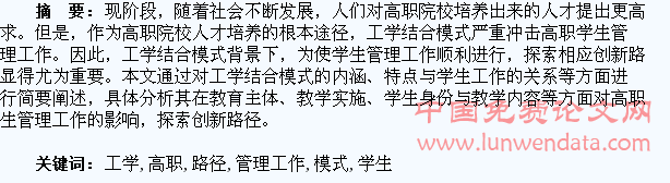 工学结合模式下的高职学生管理工作创新路径探索