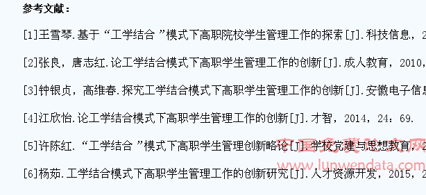 工学结合模式下的高职学生管理工作创新路径探索