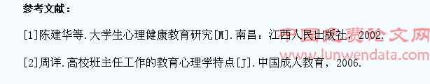 浅析高职艺术专业大学生常见问题产生的心理原因及对策