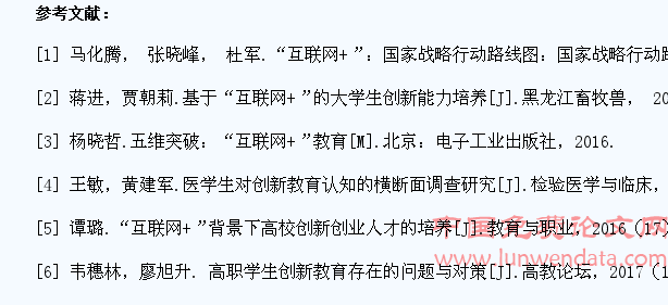 基于“互联网+”的高职学生创新能力培养路径