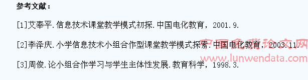 试论小学信息技术学生主体性导学策略
