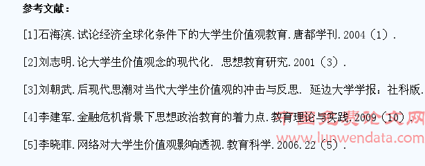 新形势下大学生价值观教育的思考