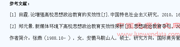 微信时代下大学生思想政治教育工作探讨