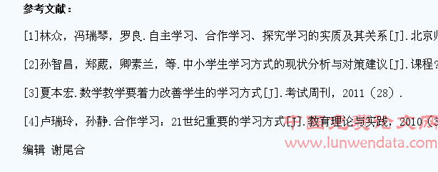 小学数学课堂“学生自主学习方式”探究B