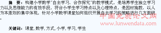 小学数学课堂“学生自主学习方式”探究B
