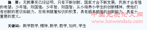浅议数学教学中如何培养学生的创新精神