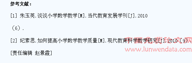 小学数学课堂上提高学生学习兴趣的策略