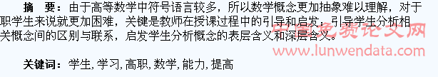 如何提高高职学生的数学学习能力