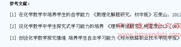 探究式教学培养学生自学能力