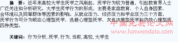当前高校大学生厌学行为分析