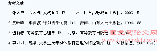 当前高校大学生厌学行为分析