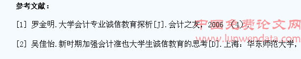 试论会计专业大学生职业道德建设