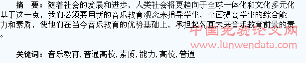 论普通高校音乐教育下学生素质能力的培养