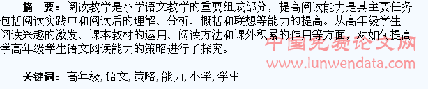提高小学高年级学生语文阅读能力的策略探究B