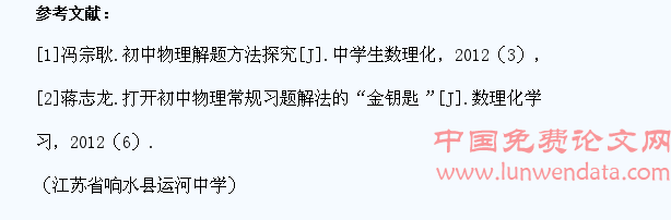重视初中物理解题方法训练提高学生解题才能