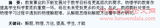 重视初中物理解题方法训练提高学生解题才能