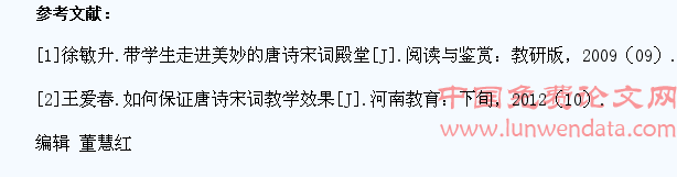 浅谈“唐诗宋词”教学中学生主体意识的培养
