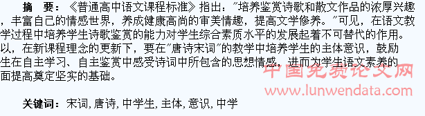 浅谈“唐诗宋词”教学中学生主体意识的培养