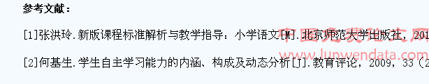 浅谈在阅读教学中培养学生自主学习的能力
